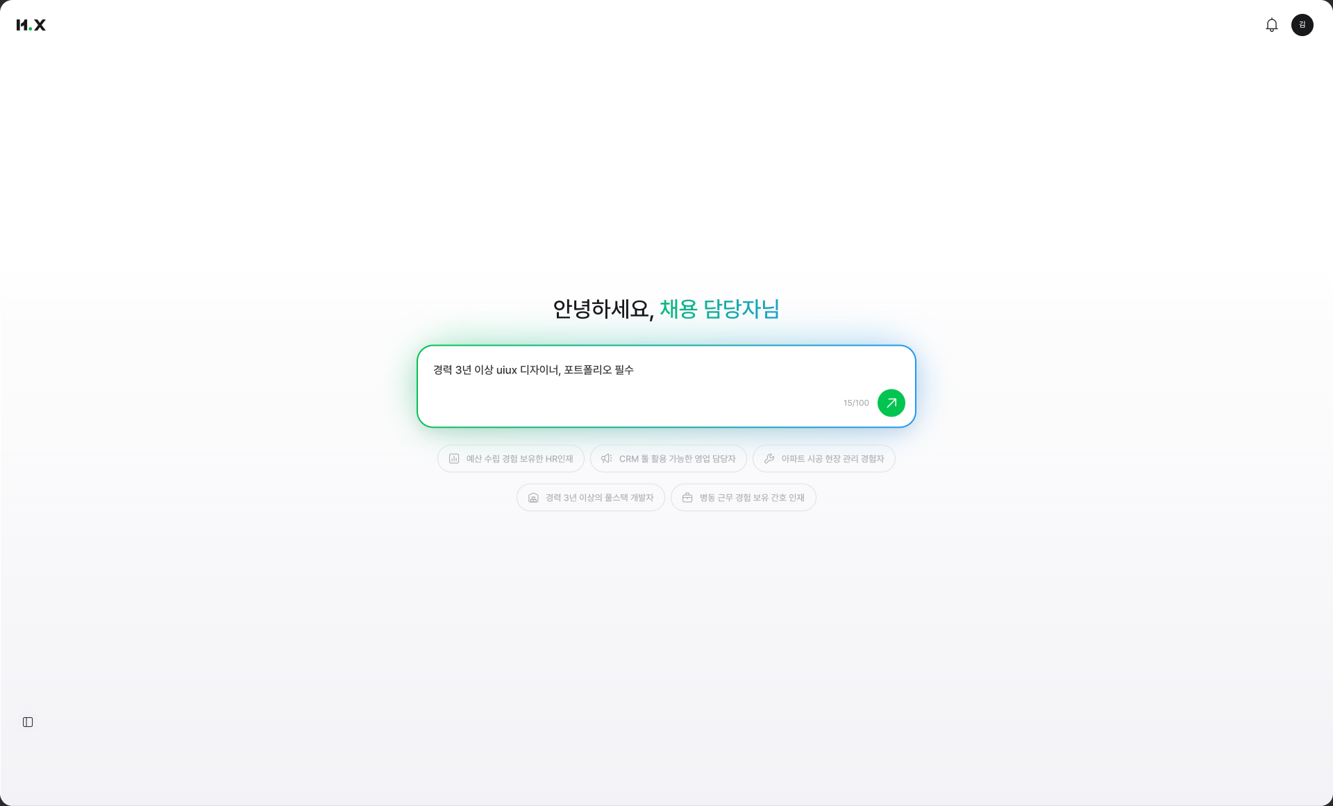 H.X 시작 화면 — 찾는 인재를 문장으로 입력